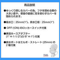 TMC 電動 マリントイレ 12V or 24V ラージボール テンダリークローズ ラウンド型ベース