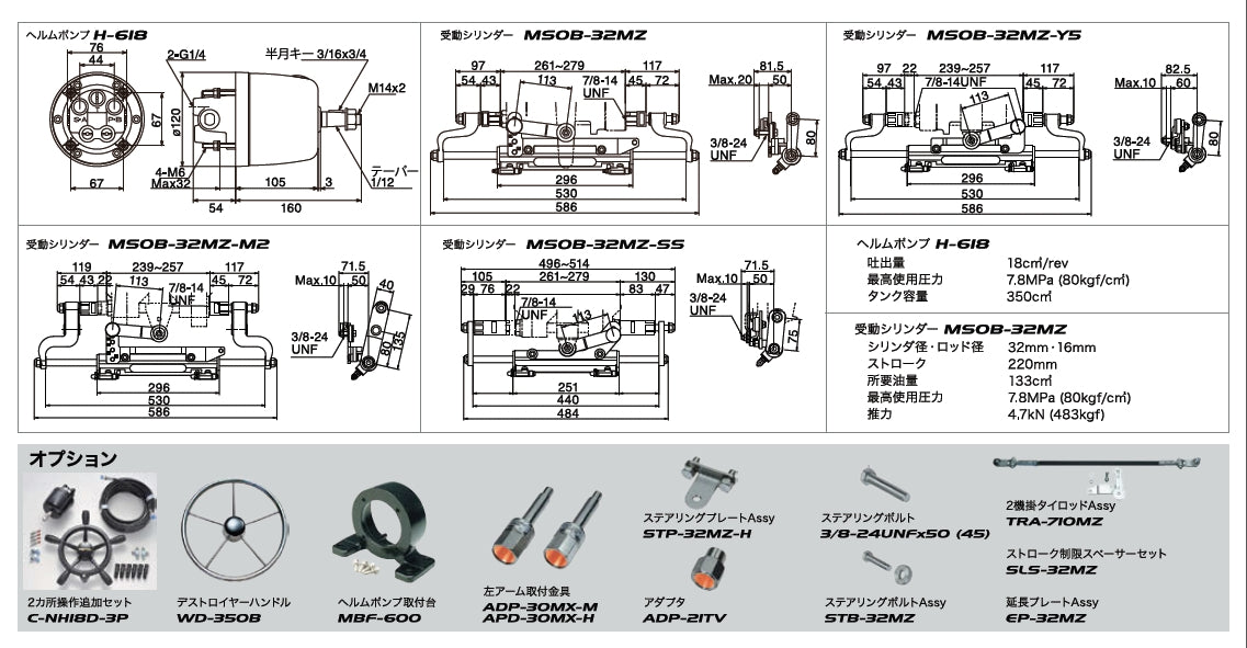 MAROL (マロール) 手動油圧操舵機 C-32MZ(280PS以下)キャプテンハンドル