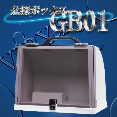 GB01 魚探ボックス 固定取付用 →移動用(オプション)に変更可能! 架台 