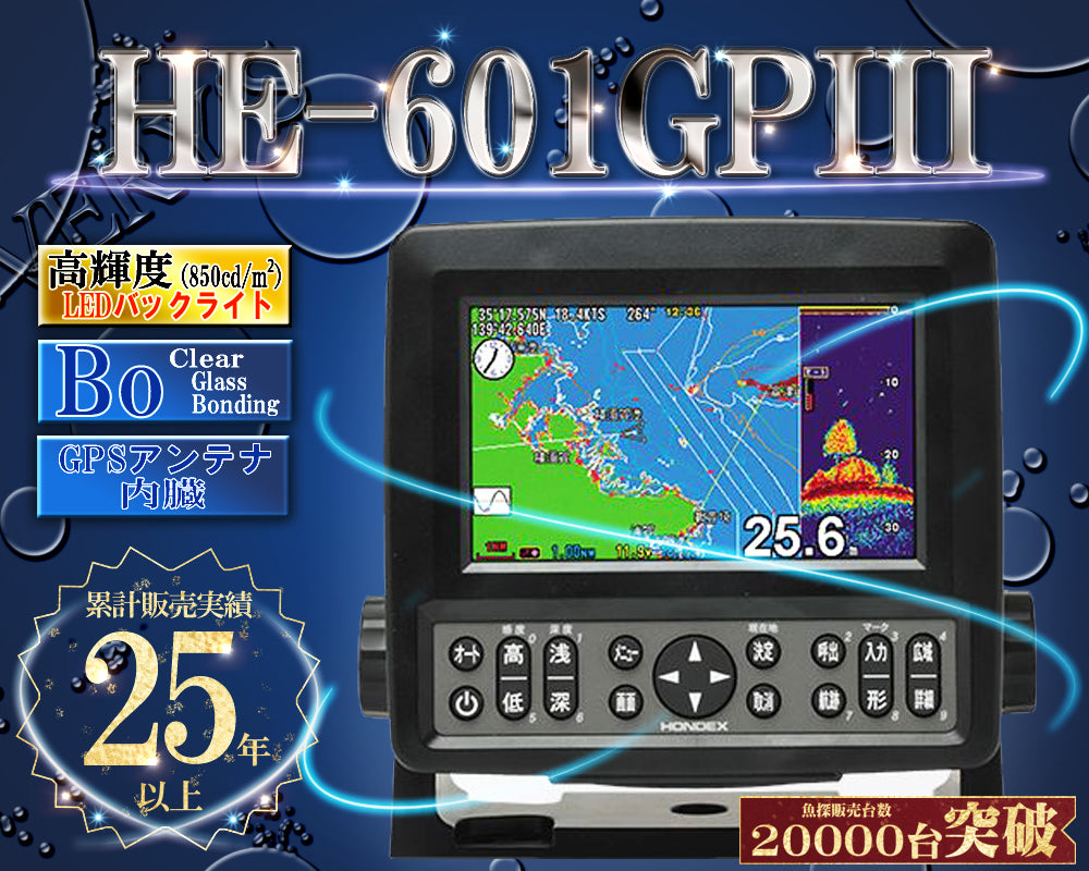 萌芽セール!!】 【おさかなデータ機能搭載】 HE-601GPⅢ 振動子付 TD03 