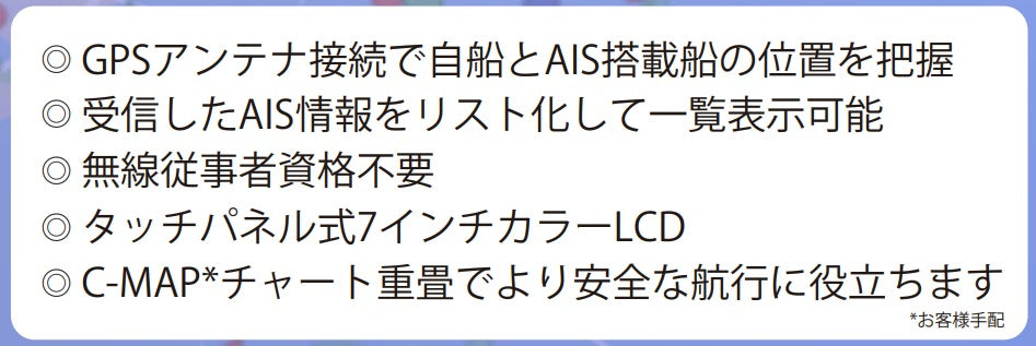 【販売終了】 KAT-230 AIS クラスB 専用GPSアンテナ付属 VHFアンテナ無し 光電 7インチ タッチパネル式 KODEN チャートプロッター