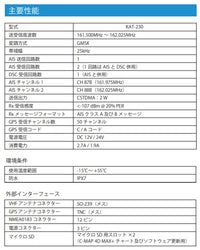【販売終了】 KAT-230 AIS クラスB 専用GPSアンテナ付属 VHFアンテナ無し 光電 7インチ タッチパネル式 KODEN チャートプロッター