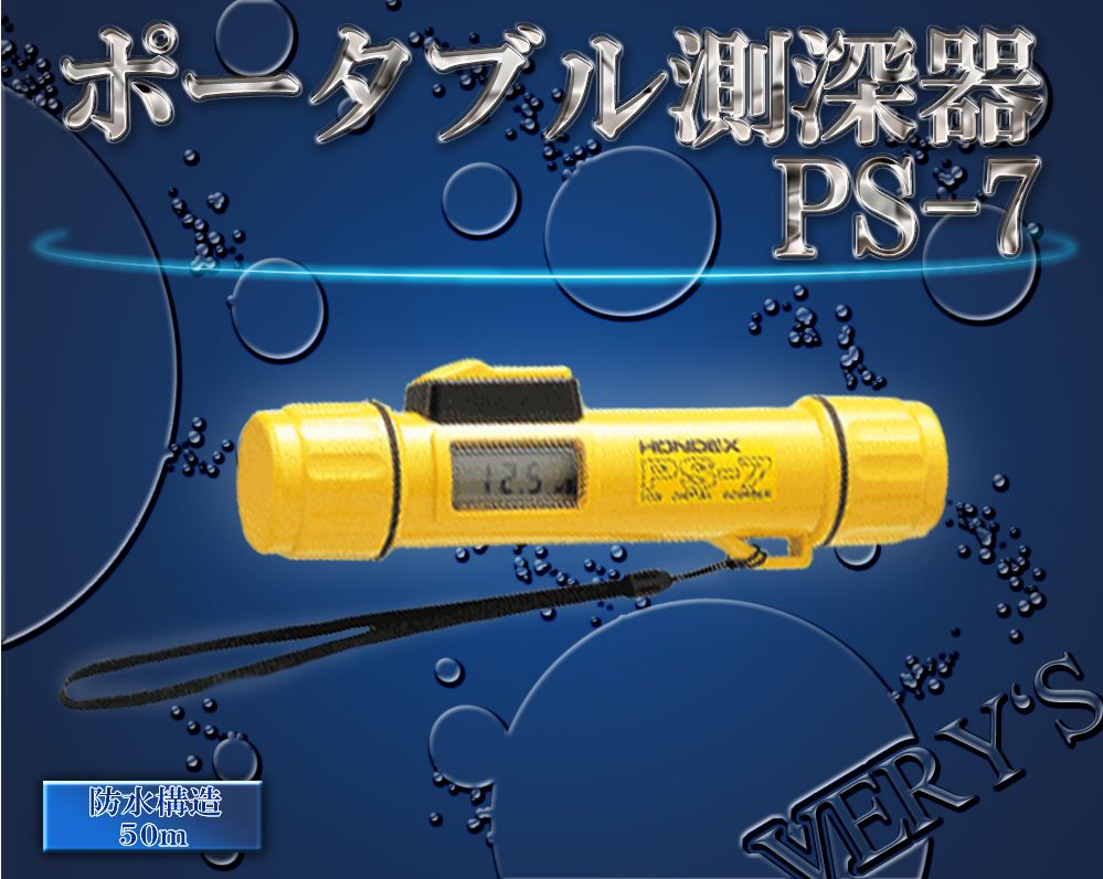 ポータブル測深機 PS-7 HONDEX (ホンデックス)