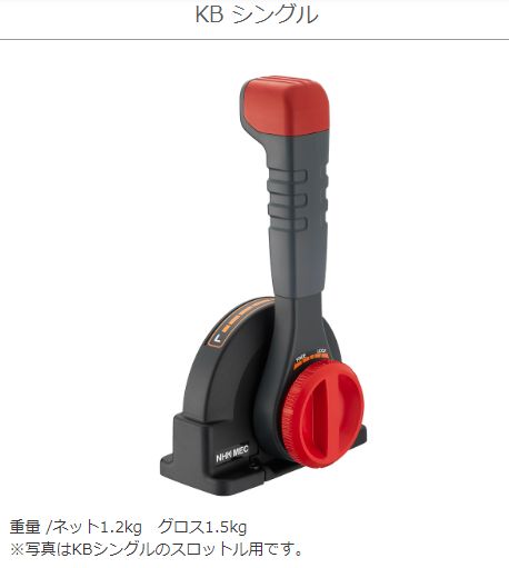 リモコンレバー KBシングルレバー スロットル用(ミリタイプ)
