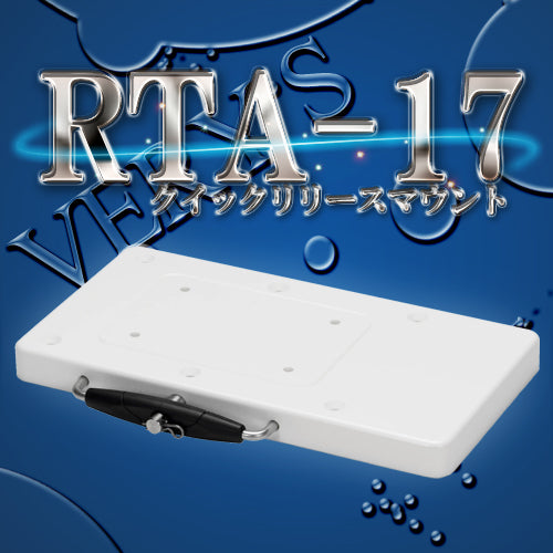 【正規輸入品】 RTA-17 クイックリリース マウント ブラケット i-Pilot アイパイロット ミンコタ