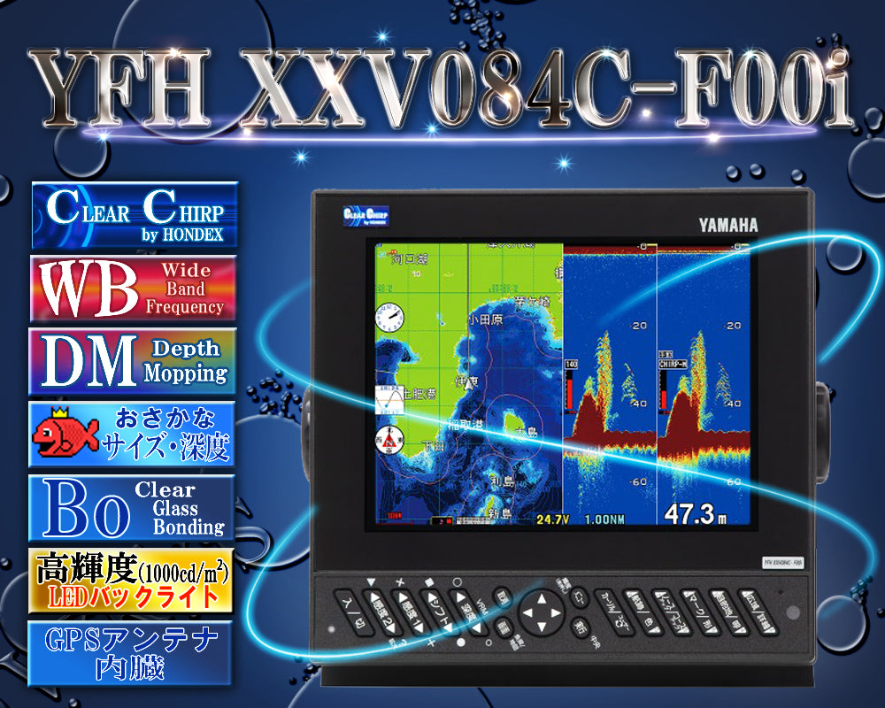 【ヤマハ新型登場!!】 振動子レス仕様 YFH XXV084C-F00i ヤマハ 魚探 デプスマッピング クリアチャープ ワイドバンド 8.4型 デジタル GPS プロッタ YFH25-084C-F00i YAMAHA ホンデックス