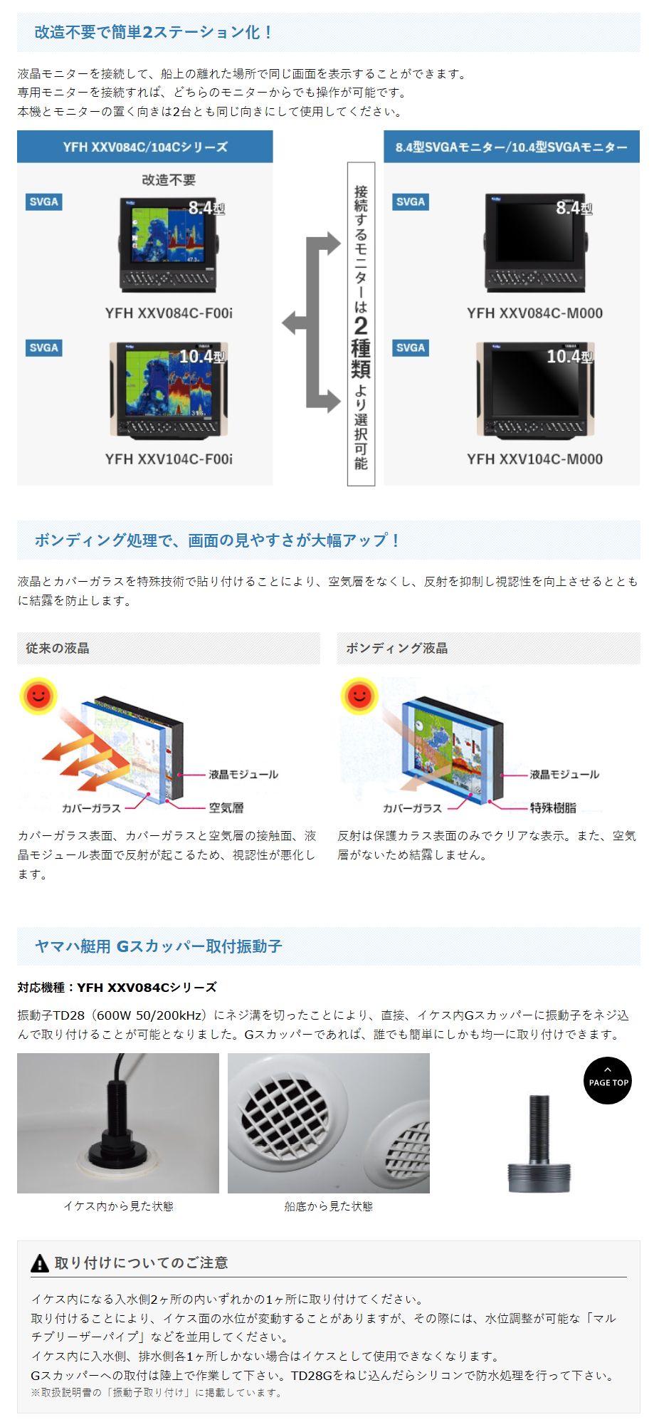 【ヤマハ新型登場!!】 振動子レス仕様 YFH XXV084C-F00i ヤマハ 魚探 デプスマッピング クリアチャープ ワイドバンド 8.4型 デジタル GPS プロッタ YFH25-084C-F00i YAMAHA ホンデックス
