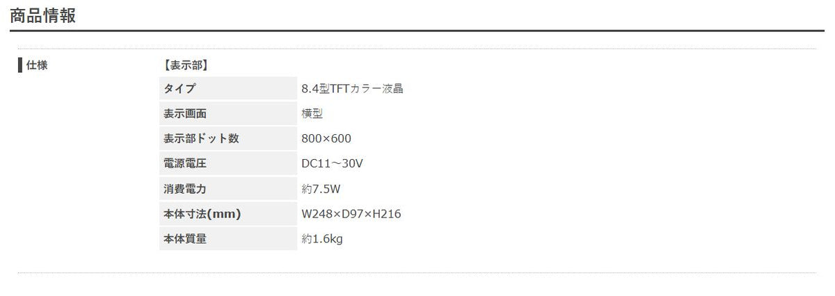 【ヤマハ新型登場!!】 YFH XXV084C-M000 2ステーション専用8.4型SVGAモニター ヤマハ YFH XXVシリーズ専用 ホンデックス 魚探用