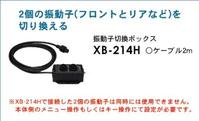 XB-214H 振動子切替ボックス HONDEX (ホンデックス)
