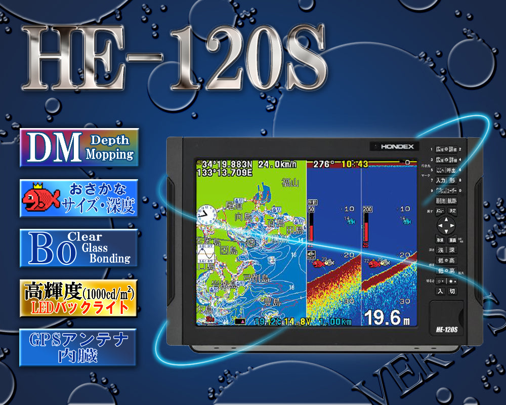 HE-120S HONDEX ホンデックス 12.1型 カラー 液晶 プロッター デジタル 魚探