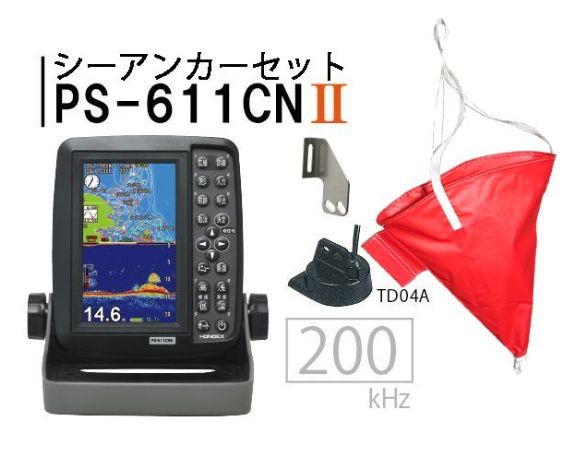 PS-611CN シーアンカー42 セット HONEDX ホンデックス – ベリーズマリン