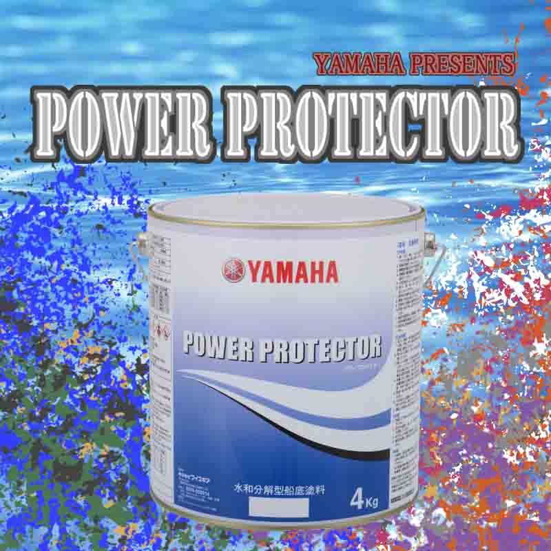藤壺が付き難い！YAMAHA (ヤマハ) 水和分解型 船底塗料 パワープロテクター ブルーラベル 4kg – ベリーズマリン