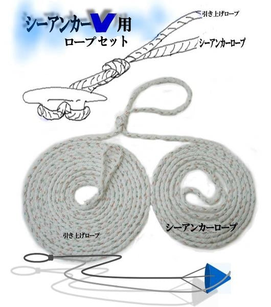 シーアンカー42・43用ロープset