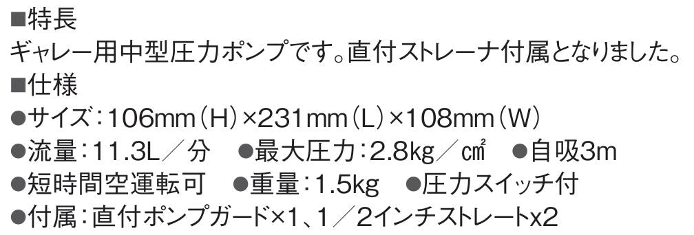 パーマックス3 ギャレー用中型ポンプ デッキウォッシュ 散水ポンプ モーター ポンプ