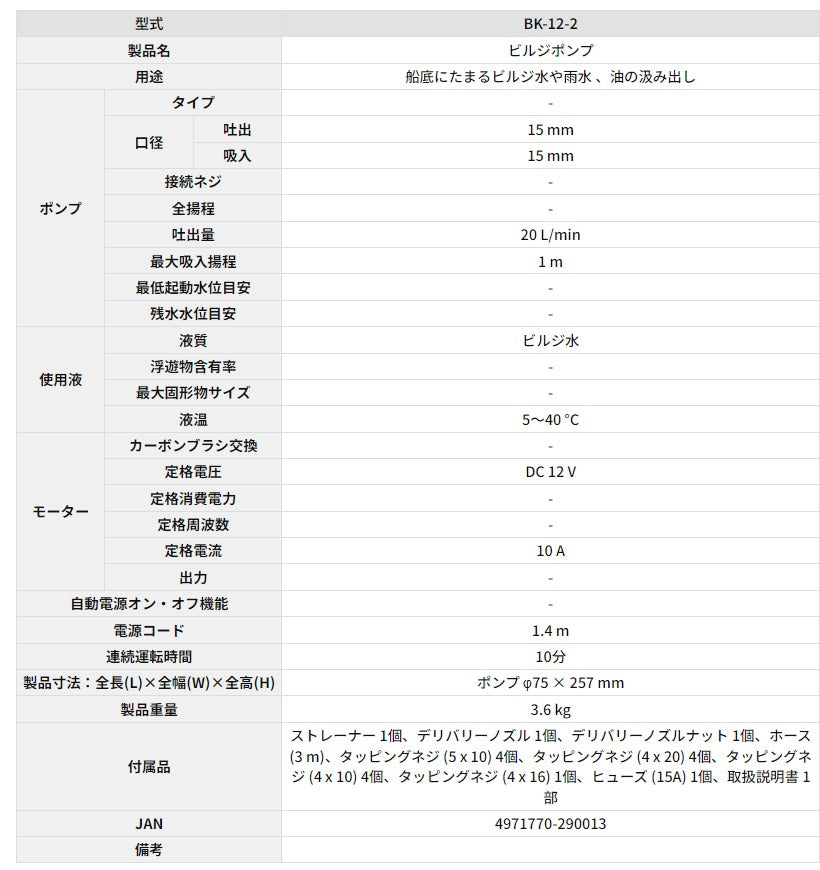 BK-12 or BK-24 ビルジポンプ 工進 オートマチック ニュービルジーキング：BK KOSHIN 93104 93105