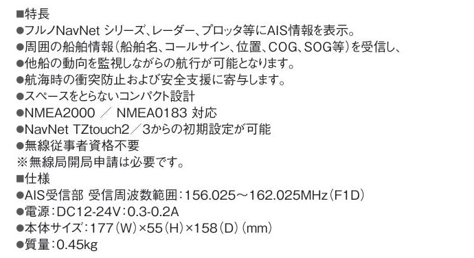 FA-40 AIS受信機 同軸ケーブルのコネクター付 フルノ 簡易AIS FURUNO 航海計器 NavNet レーダー プロッター