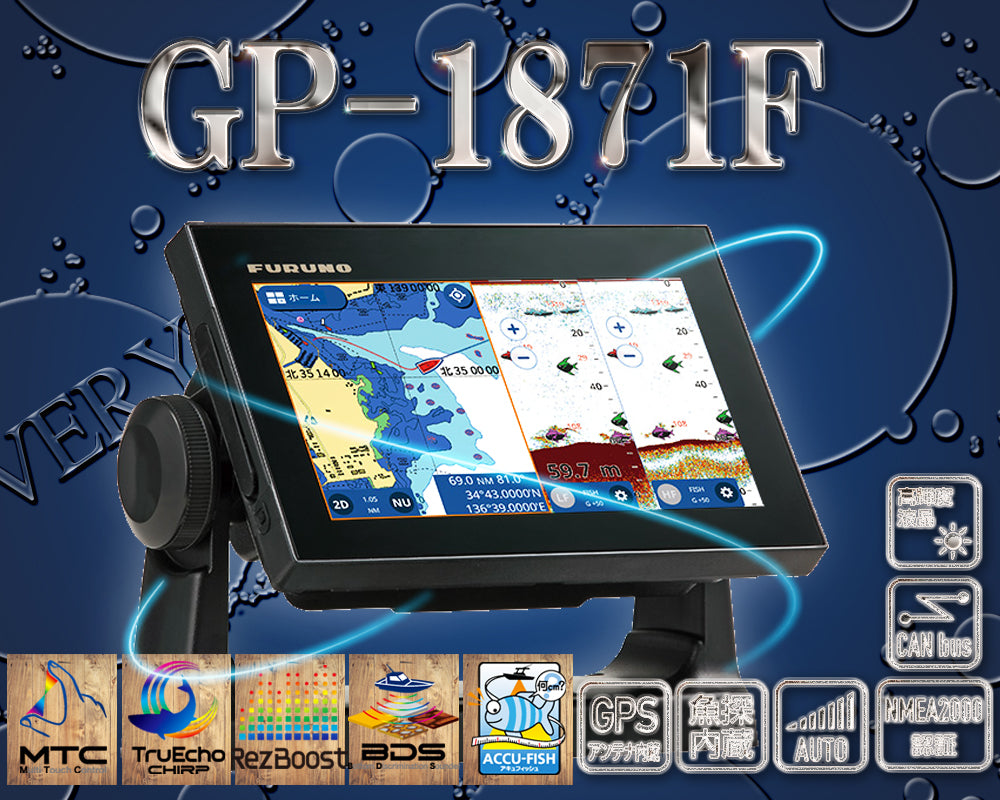 GP-1871F 7型ワイド カラー液晶 GPS プロッタ魚探 プロッター フルノ FURUNO
