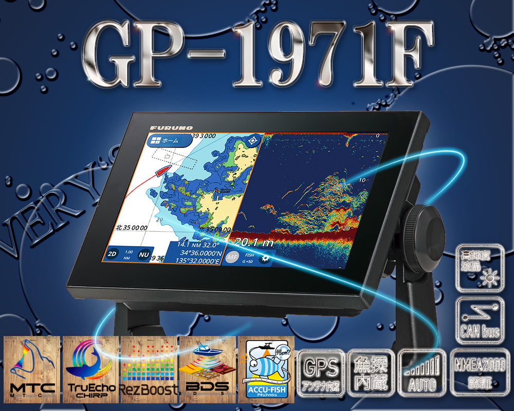 GP-1971F 本体のみ 9型ワイド カラー液晶 GPS プロッタ魚探  フルノ FURUNO