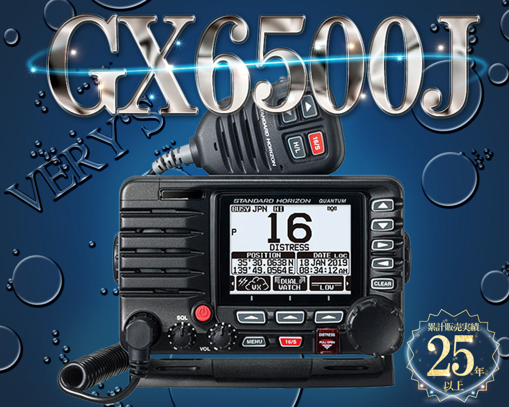 GX6500J 国際VHF トランシーバー AIS QUANTUM 八重洲無線 ヤマハ スタンダードホライゾン