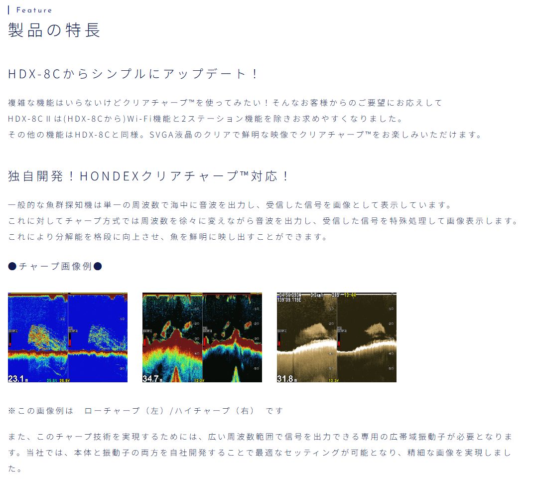 【4/1以降新機能搭載分】 HDX-8CII クリアチャープ ワイドバンド ミドルチャープ デプスマッピング HONDEX ホンデックス 8.4型 液晶 GPSアンテナ内蔵 プロッター デジタル HDX-8C2