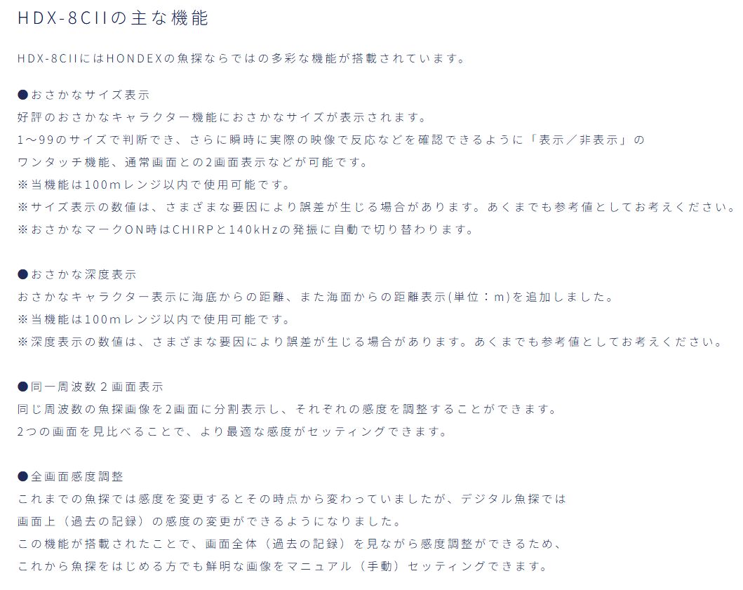 【4/1以降新機能搭載分】 HDX-8CII クリアチャープ ワイドバンド ミドルチャープ デプスマッピング HONDEX ホンデックス 8.4型 液晶 GPSアンテナ内蔵 プロッター デジタル HDX-8C2