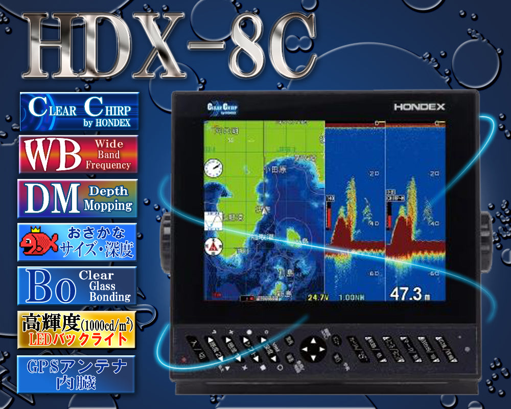 HDX-8C クリアチャープ ワイドバンド ミドルチャープ デプスマッピング HONDEX ホンデックス 8.4型 液晶 GPSアンテナ内蔵 プロッター