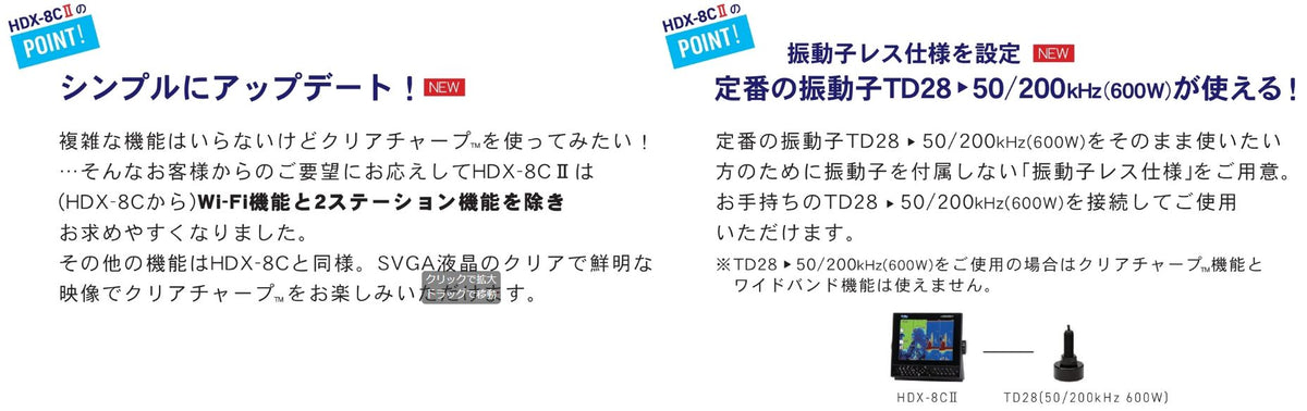 HDX-8CII クリアチャープ ワイドバンド ミドルチャープ デプスマッピング HONDEX ホンデックス 8.4型 液晶 GPSアンテナ内蔵 プロッター デジタル HDX-8C2