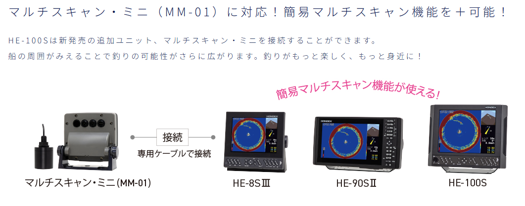 【マルチスキャン・ミニ接続対応】 HE-100S ホンデックス デプスマッピング 10.4型液晶プロッター 魚探 GPS内蔵 HONDEX