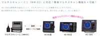 【マルチスキャン・ミニ接続対応】 HE-100S ホンデックス デプスマッピング 10.4型液晶プロッター 魚探 GPS内蔵 HONDEX