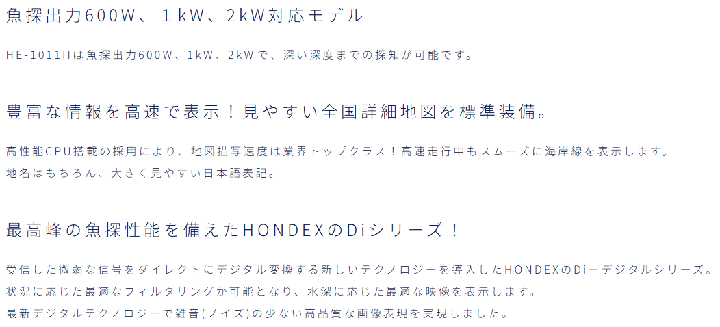 HE-1011II ホワイトライン デプスマッピング ホンデックス 10.4型液晶 GPSアンテナ内蔵 プロッター デジタル HONDEX