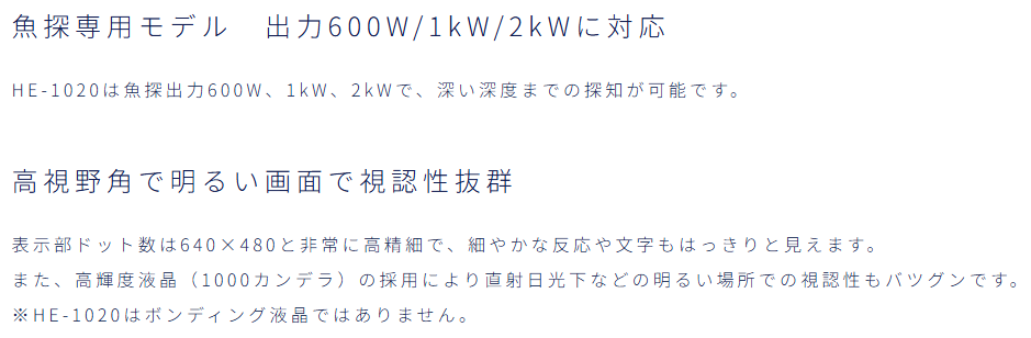 【7月末頃 入荷予定】 HE-1020 ホンデックス 魚群探知専用モデル ホワイトライン 10.4型液晶デジタル魚探 魚群探知機 HONDEX