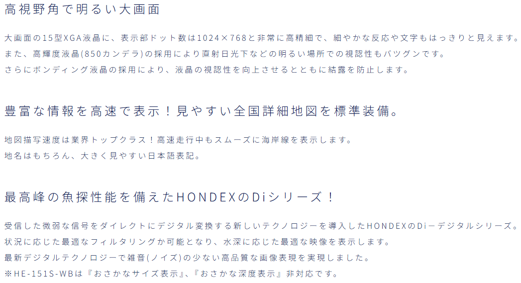 HE-151S-WB ホンデックス 15型液晶 プロッター ワイドバンド 魚探 GPS HONDEX