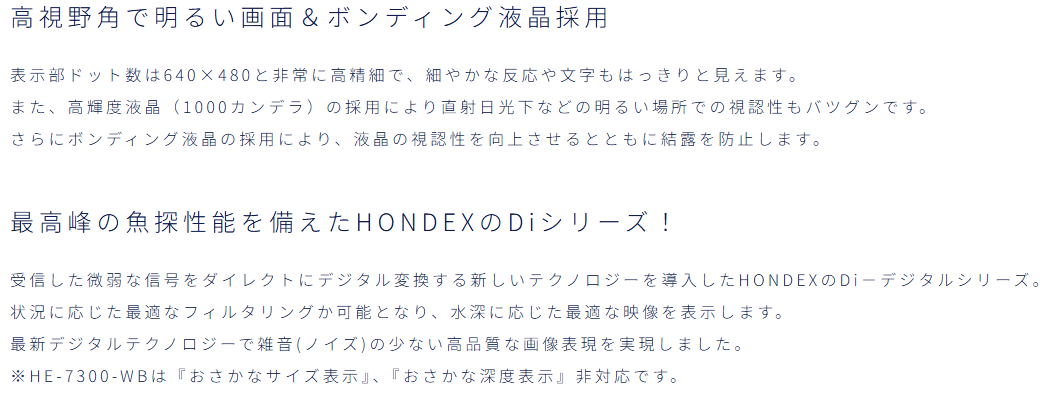HE-7300-WB ホンデックス ワイドバンド 10.4型 液晶 魚探 魚群探知機 HONDEX