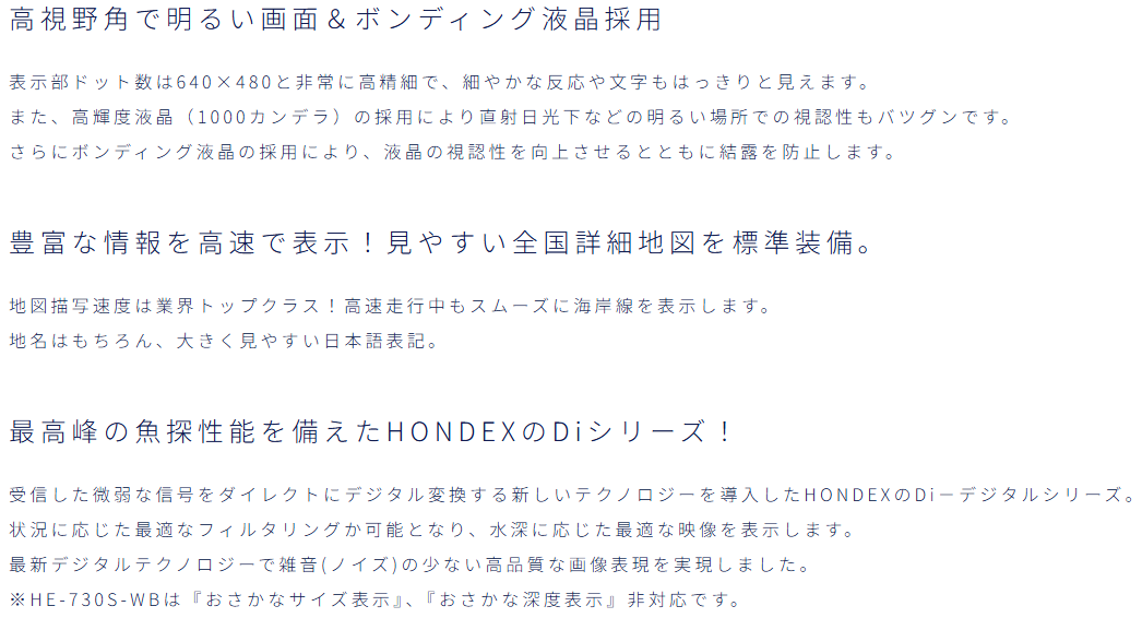 HE-730S-WB ワイドバンド ホンデックス ハイスペックモデル 10.4型液晶 プロッター 魚探 HONDEX