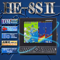 HE-8SII デプスマッピング 8.4型液晶プロッターデジタル魚探 GPS内蔵 ホンデックス HONDEX