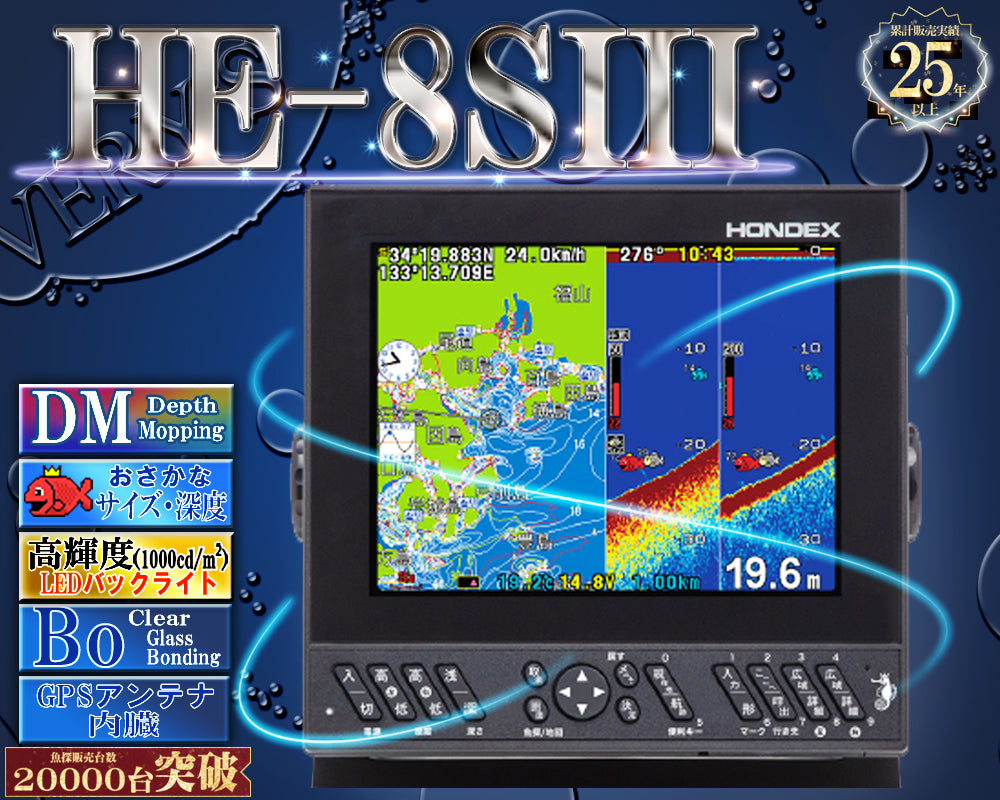 GPS魚探／魚群探知機 – ベリーズマリン