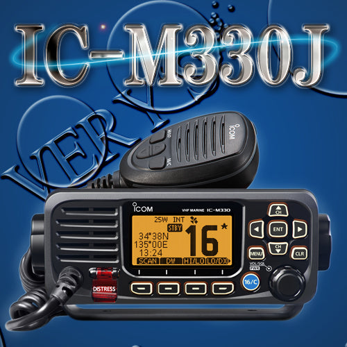 IC-M330J 国際 VHF トランシーバー 防水 IPX7 DSC機能 アイコム 無線 海上 通信 icom 2海特 技適取得 据置型 25W