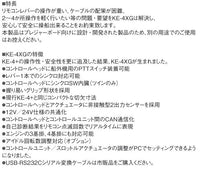 KE-4XG 電気リモコン 1基1ヶ所操作 12V/24V兼用 ニッパツメック 操舵装置