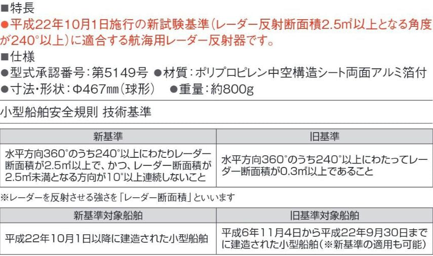 レーダーリフレクター KNR-2 【JCI認定品】航海用 レーダー 反射器