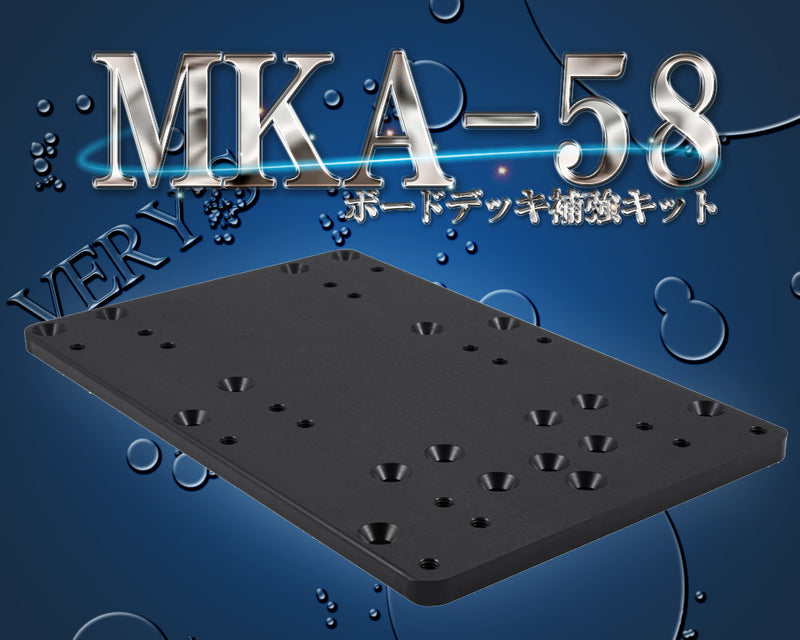 MKA-57 クイックリリース マウント ボードデッキ補強キット i-Pilot アイパイロット ミンコタ