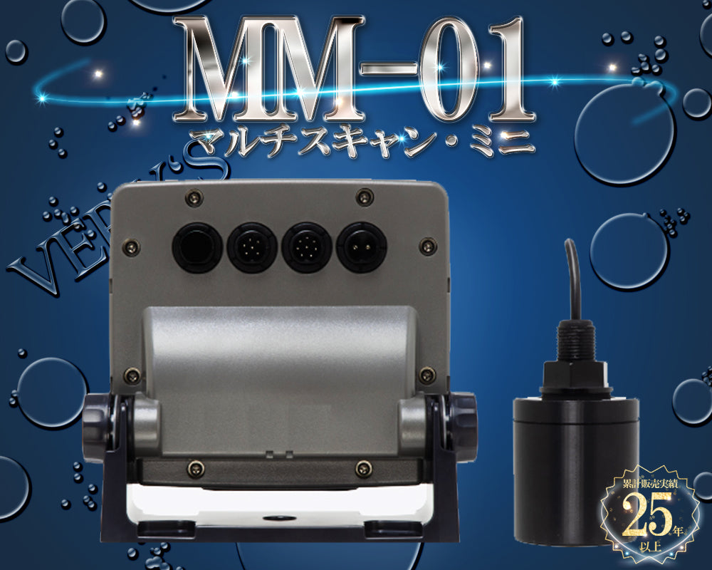 MM-01 マルチスキャン・ミニ （HE-8SIII/HE-90SII/HE-100S）専用の追加ユニット オプション MM-01単体ではご使用いただけません