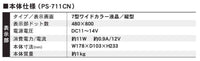 【11月上旬頃 入荷予定】 2025-2026モデル PS-711CN ワカサギパック ホンデックス 7型ワイド ポータブル GPS内蔵 プロッター 魚探 PS-711CN-WP HONDEX