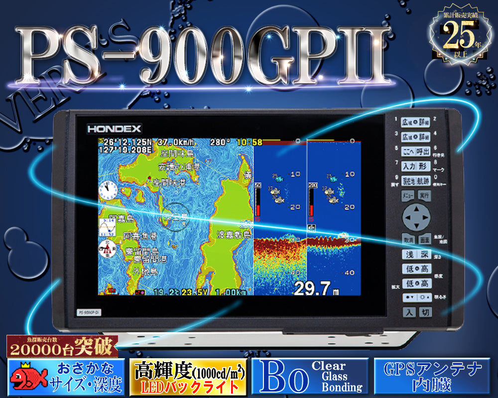 GPS魚探／魚群探知機 – ベリーズマリン