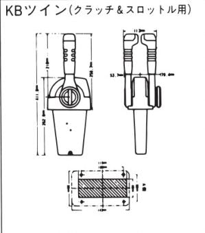 KBツインレバー クラッチ＆スロットル （ミリタイプ）