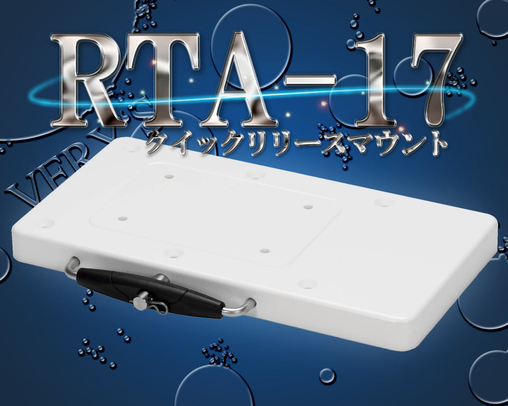 RTA-17 クイックリリース マウント ブラケット i-Pilot アイパイロット ミンコタ – ベリーズマリン