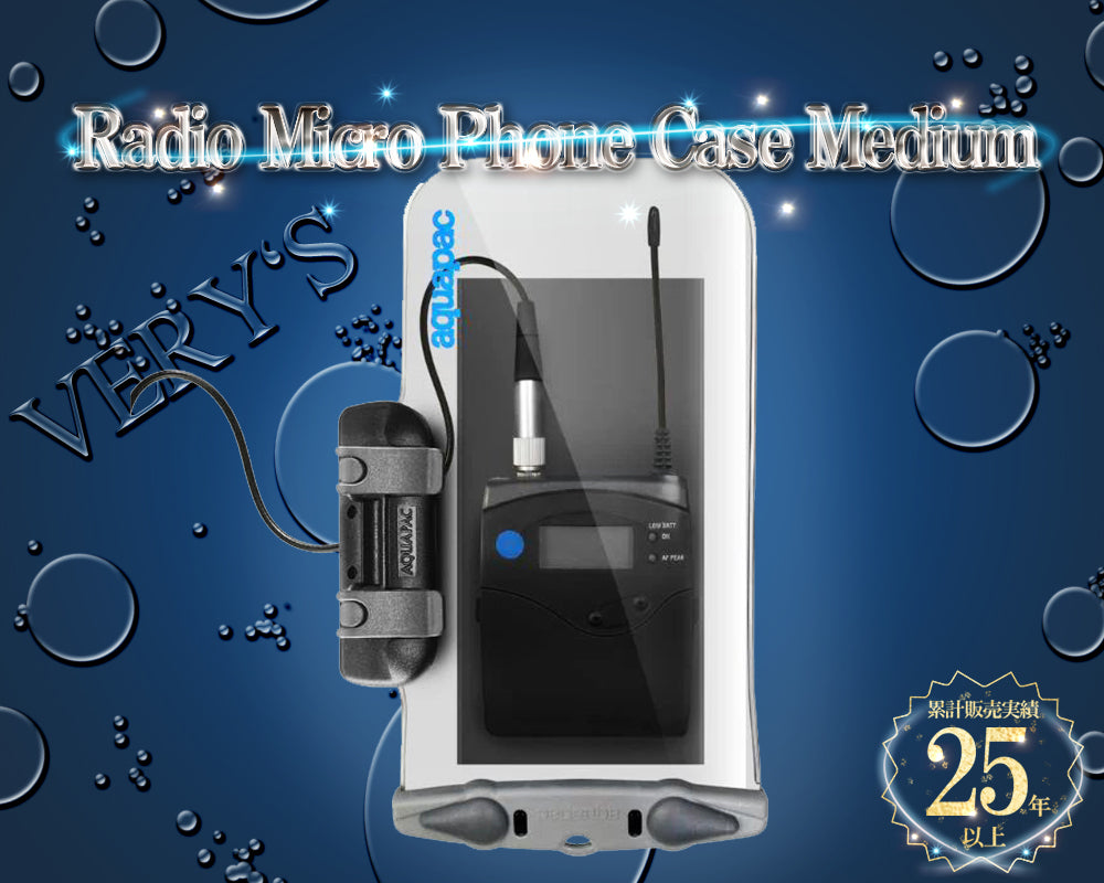 無線機 防水ケース IPX6 アクアパック 548 Radio Micro Phone Case Medium