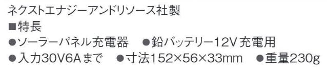 SS-6L-12V 充電コントローラ 12V 太陽光発電 ボート バッテリー 充電器 過充電防止 逆流防止 キャンピングカー