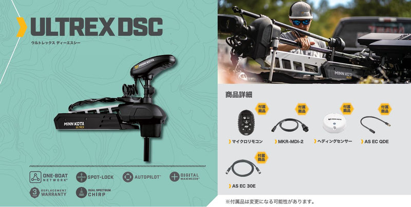 アイパイロット 正規品 淡水モデル ウルトレックス ディーエスシー 技適マーク有 i-PILOT ULTREX DSC ミンコタ MINNKOTA