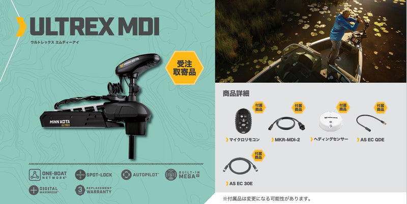 アイパイロット 正規品 淡水モデル ウルトレックス エムディーアイ 技適マーク有 i-PILOT ULTREX MDI ミンコタ MINNKOTA