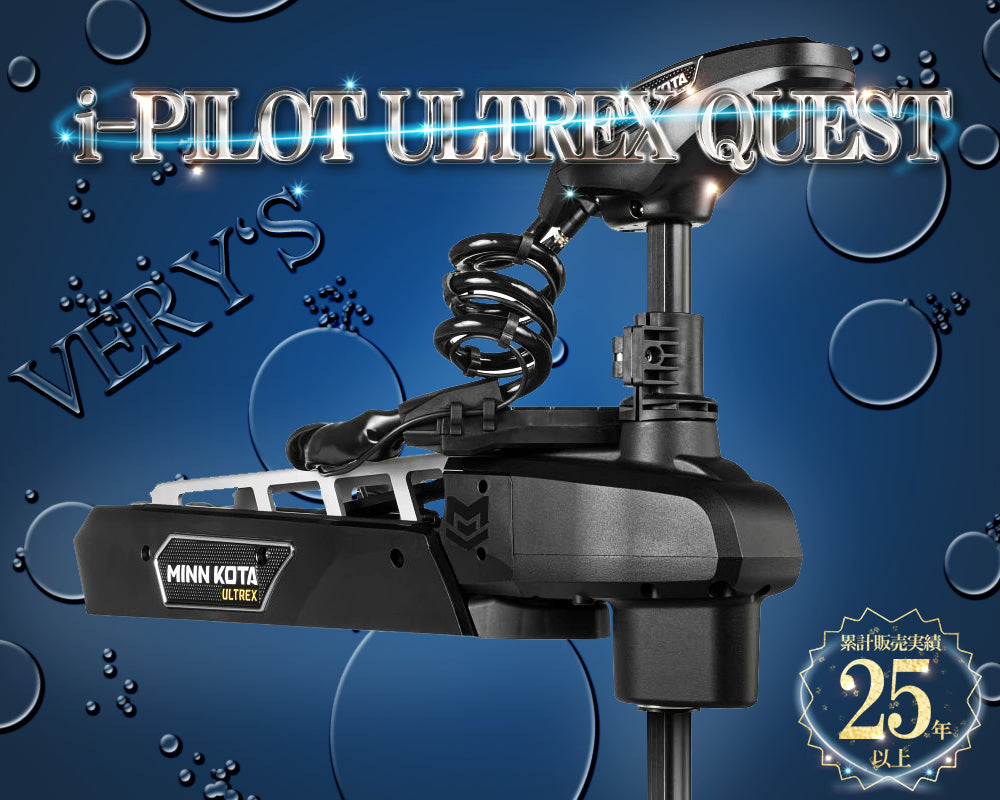 アイパイロット 正規品 淡水モデル ウルトレックス クエスト 技適マーク有 i-PILOT ULTREX QUEST ミンコタ MINNKOTA